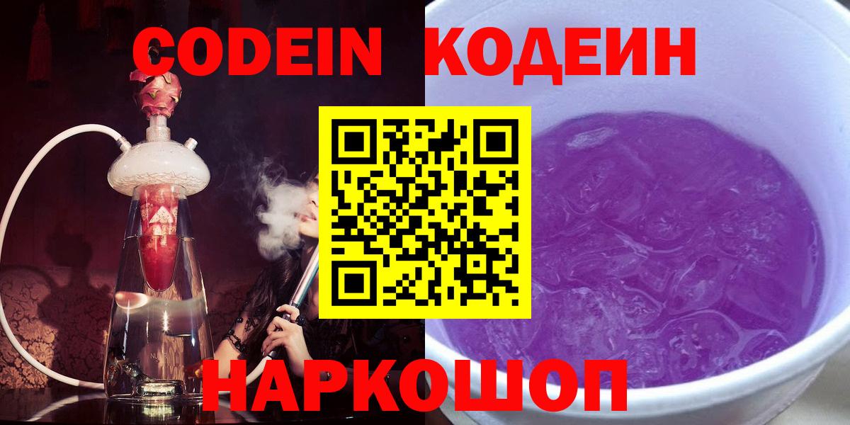 Малгобек  Кодеиновый сироп Lean Purple Drank  Кодеиновый сироп Lean напиток Lean (лин)  Вход с VPN 