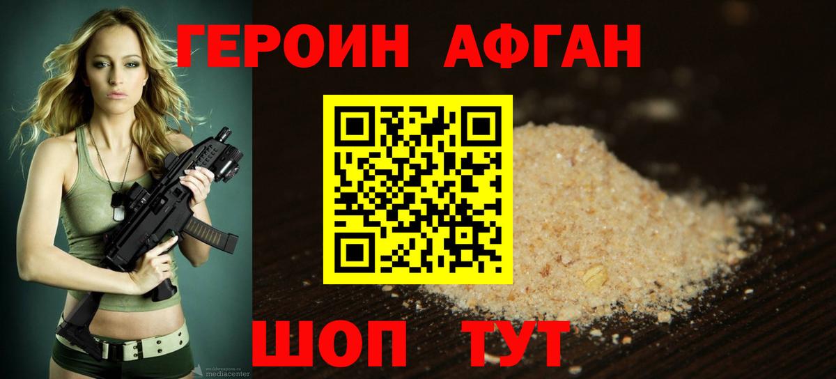 Героин Афган  Вход с VPN  Малгобек 