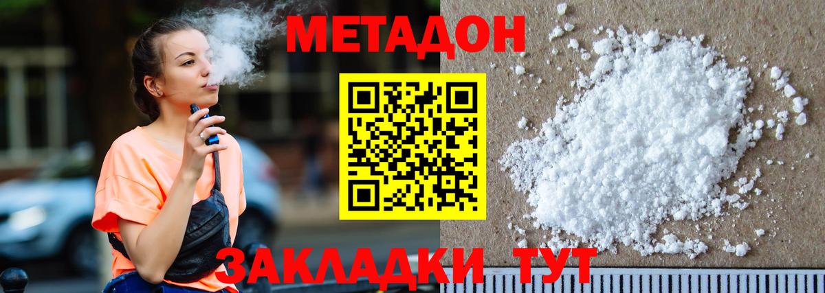 Малгобек  Метадон VHQ  Вход с VPN  Метадон мёд 
